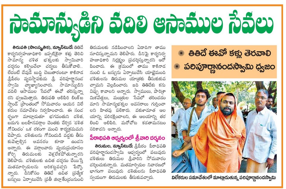 Eenadu Epaper Mahabubnagar Edition